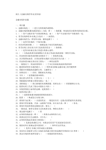 湖大《金融市场学作业及答案》