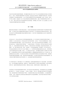 第六章 供应链管理信息技术支撑体系