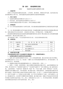 第一部分---继电器特性实验