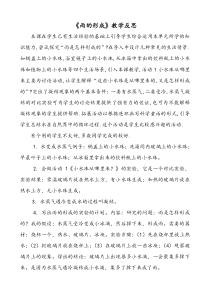 雨的形成教学反思、说课稿
