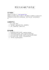 博文互动产品目录(美酷)