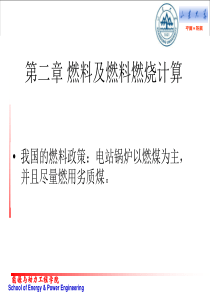 第2章燃料及燃料燃烧计算