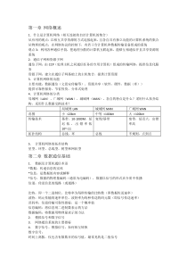 计算机网络笔记