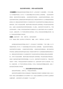 危机性事件的特征--类别与政府危机管理