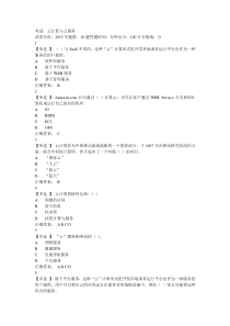 考试：云计算与云服务试题及答案