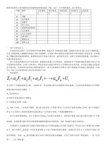 SPSS探索性因子分析的过程