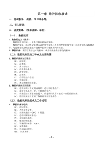 数控加工教案