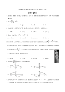 (精校)2019年全国卷Ⅰ文数高考试题word版(打印-含答案)