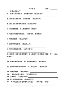 人教版四年级下册句子练习