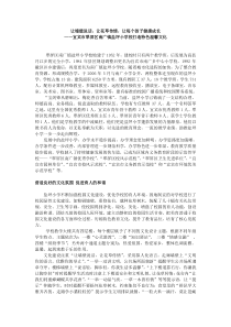 让墙壁说话-让花草传情-让每个孩子健康成长