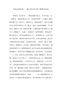 顾炎武的故事：一篇文章让你全面了解顾炎武(4)