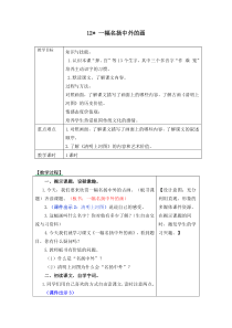 12《一幅名扬中外的画》教案