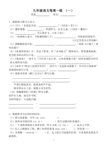 九年级语文每周一练