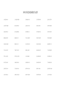 100以内连加计算