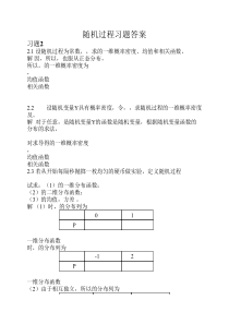 随机过程习题答案