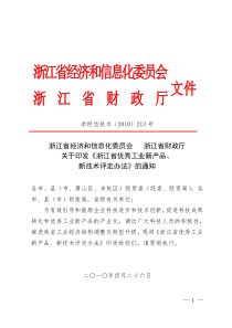 印发《浙江省优秀工业新产品、新技术评定办法》的通知