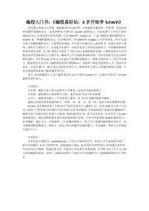 编程入门书：《编程真好玩：6岁开始学Scratch》