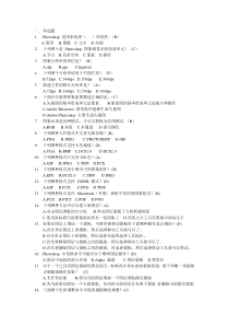 photoshop初级试题库