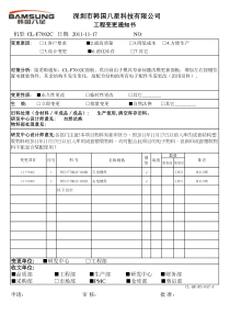 ECN工程变更通知书-格式