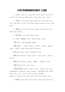 小学三年级英语知识点复习【三篇】