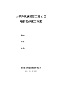 防护棚施工方案