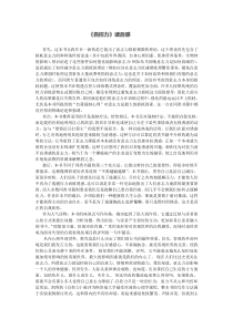 《自控力》优秀读后感
