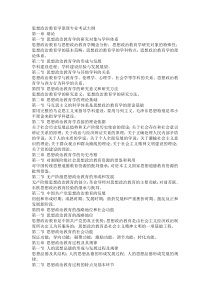 思想政治教育学原理与方法doc-思想政治教育学原理专业考试大纲