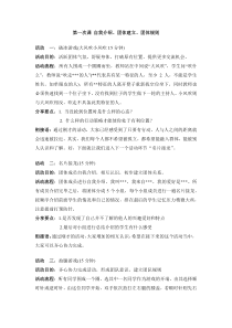 大学团体心理辅导教案