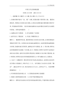 高考一轮复习历史(通史)练习：中国古代史检测试题