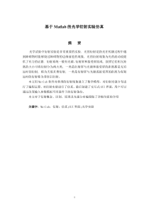 基于Matlab的光学衍射仿真