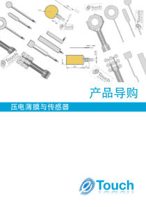 压电薄膜_eTouch产品导购