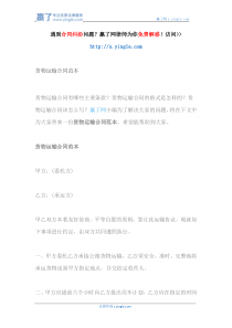 货物运输合同范本