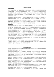 医学英语综合教程主课文(u1-u7)翻译