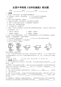 2018年全国中考物理《功和机械能》测试题有答案