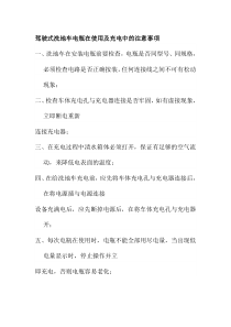 驾驶式洗地车电瓶在使用及充电中的注意事项