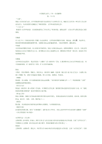 中国现代文学30年名词解释
