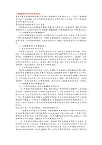 心理健康教育的学科渗透和融合