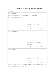 SL721-2015《水利水电工程施工安全管理导则》全套84张表格加导航