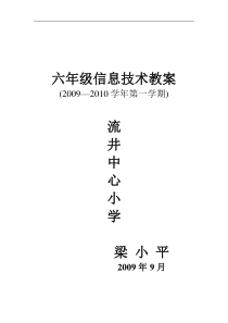 第四册信息技术教案上
