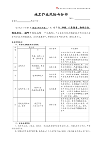 桩基风险告知书