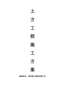浅基础土方开挖施工方案