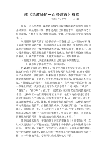 给教师的一百条建议读后感