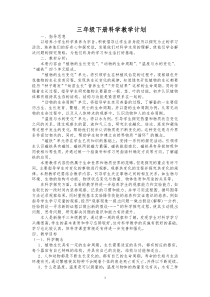 新教科版三年级科学下册教学计划