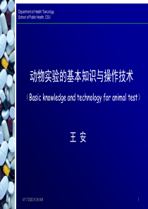 药物毒理学动物实验基本知识与技术
