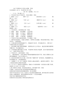 2017年绵阳市中考语文试题、答案