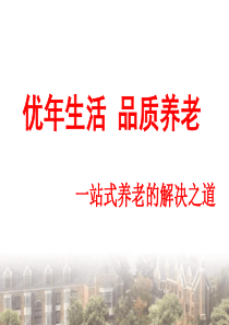 双享产品说明会灯片