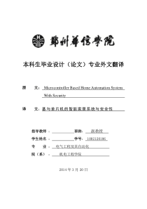 基与单片机的智能家居系统与安全性外文翻译