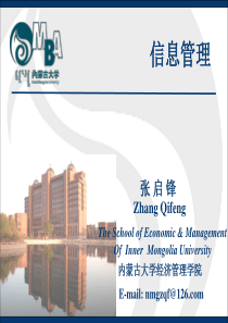 第四章GMI公司以信息技术为基础的管理变革