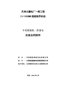 电厂干排渣机技术协议