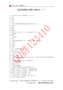 农信社招聘计算机专项练习(一)